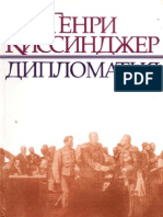 diplomatiya [fb2gratis.com].pdf