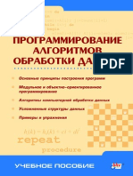 Uskova Programming of Algorythms