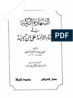 الرسالة الزكية في ثناء الأئمة على ابن تيمية