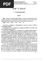 _妖孽_与_观世音_尹雪艳形象内涵论_范肖丹.pdf