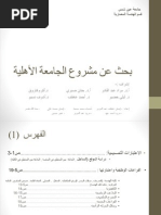 اسس تصميم الجامعات