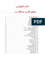 كتاب التوابين