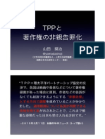 TPPと著作権の非親告罪化 配布用.key