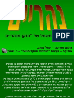 נהריים