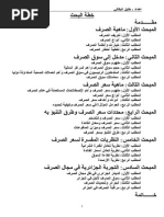 كيف تكتب نموذج خطة بحث علمي جيد المنارة للاستشارات