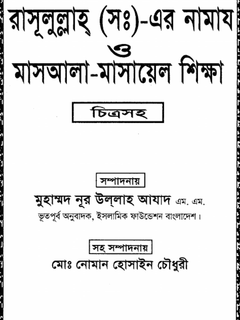 Namaz of Rasulullah SAWS in Bangla PDF Abrahamic Religions