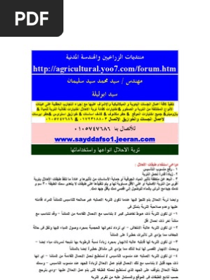 تربة الاحلال