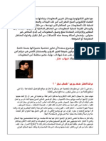 حوار صحفي مع شهاب نجار حول أمن المعلومات