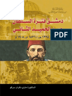فترة السلطان عبد الحميد الثاني