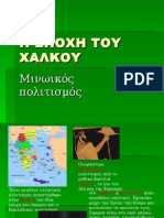 Μινωικος Π