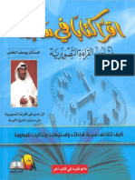 اقرأ كتاباً في ساعة # اليك كتابي.pdf