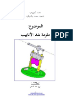 جهاز التثبيت الانابيب PDF