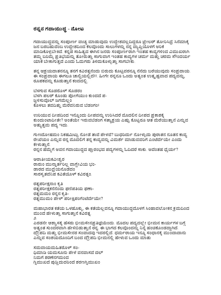 ರನ್ನನ ಗದಾಯುದ್ಧ | PDF