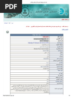 طلب الترشح لوظيفة بالمجلس الأعلى للتعليم بدولة قطر