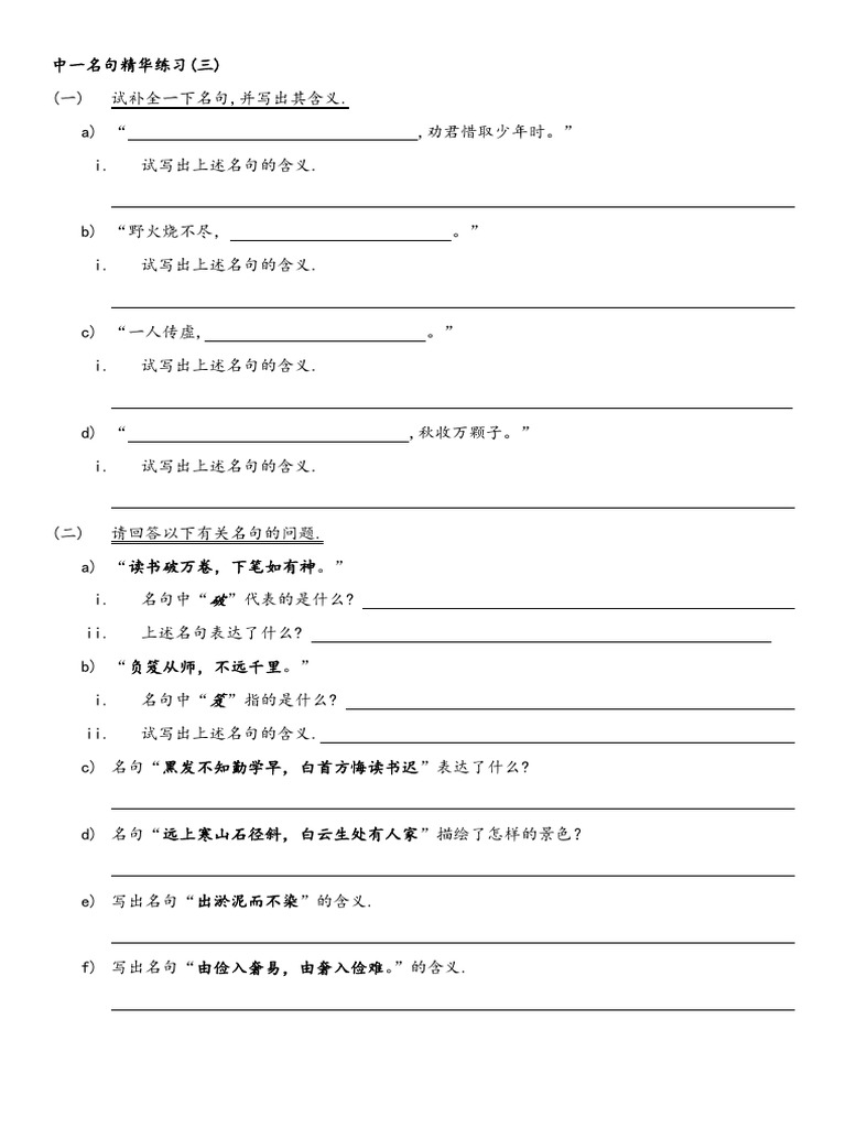 中一名句精华练习2 | PDF