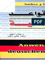 Arabisch - استعمال قواعد اللغه الألمانية كامل- Anwendung Der Deutschen Grammatik (Dr.hakim)