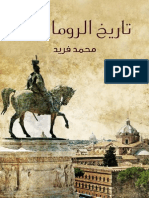 Tareekh Romanyeen PDF