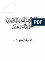 أثر القوة الخفية الماسونية على المسلمين PDF