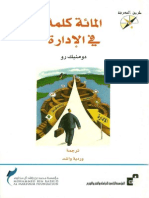 المائة كلمة في الإدارة # اليك كتابي.pdf