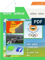 Current affairs february 2014 hindi