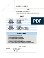 单元四 行动研究