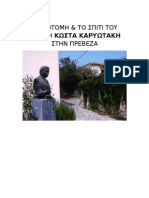 ΚΩΣΤΑΣ ΚΑΡΥΩΤΑΚΗΣ