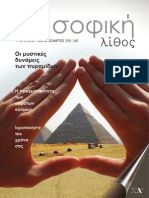 filoσοφική Λίθος - Τεύχος 155 - Νέα Ακρόπολη