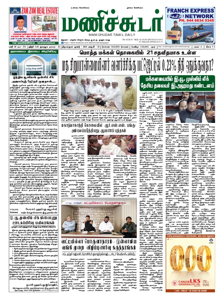 17 March 15 Manichudar Tamil Daily