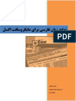 Persian Function For Microsoft EXCEL - V2
