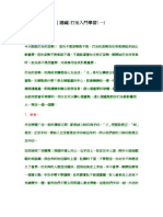 [選編]打坐入門學習