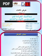 ديداكتيك القراءة المستوى 1 2