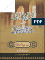 Al Sarim-ul-Maslool Ala Shatim-ur-Rasool by Imam Ibn Tayyimia