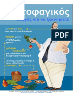 Xortofagikos_odigos.pdf