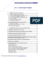 Школа успешного трейдера - 1 курс PDF