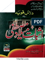 Isbat-e-Melad-e-Mustufa.pdf