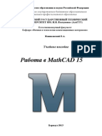 Новиковский Е.А. - Работа в MathCAD 15 - 2013 PDF