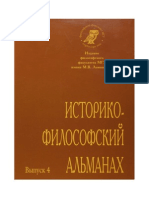 Историко-философский альманах, вып. 4.