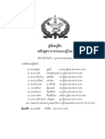 หลักสูตรการรบแบบจู่โจม PDF