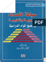 صياغة الاهداف التربوية والتعليمية في جميع المواد الدراسية .