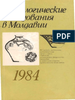 Археологические исследования в Молдове 1984. Кишинэу 1989