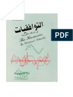كتاب التوافقيات في الشبكات الكهربائية PDF