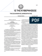 ΝΟΜΟΣ 2867-2000 Για Την Οργάνωση Και Λειτουργία Των Τηλεπικοινωνιών