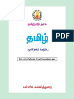 CBSE Book - Tamil 2nd STD
