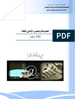 الطباعة باللمس ثنائي اللغة - 142 تطف