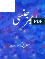 Emergency by Siddique Salik PDF