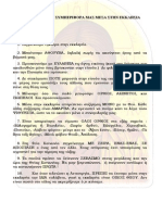 Η ΣΥΜΠΕΡΙΦΟΡΑ ΜΑΣ ΜΕΣΑ ΣΤΗΝ ΕΚΚΛΗΣΙΑ PDF