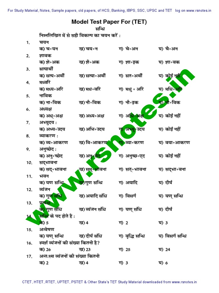 TET Model Test Paper Download | PDF | Teaching Methods & Materials