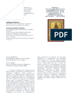 η Αγία Αντιγόνη PDF