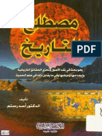 مصطلح التاريخ - أسد رستم PDF