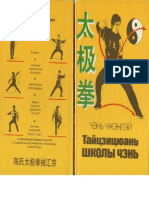 59036077-CHen-CHzhenLey-TayCZziCZyuan-shkoly-CHen-s-prisposobleniyami-i-bez-nih-1993.pdf